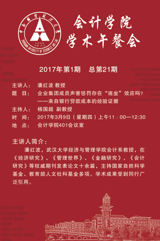 365英国上市官网在线学术午餐会第21期