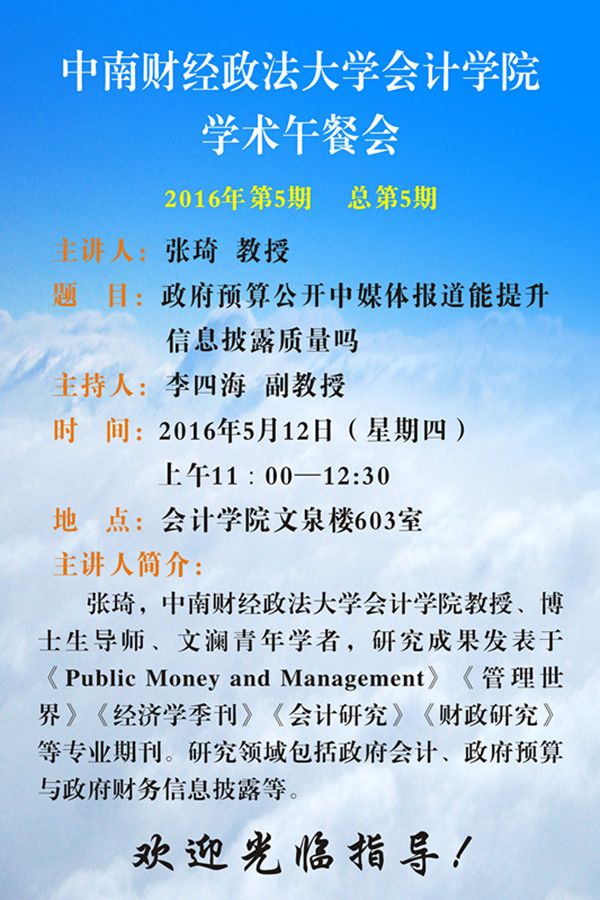 365英国上市官网在线学术午餐会第5期预告