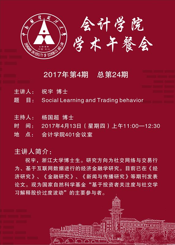 365英国上市官网在线学术午餐会第24期公告