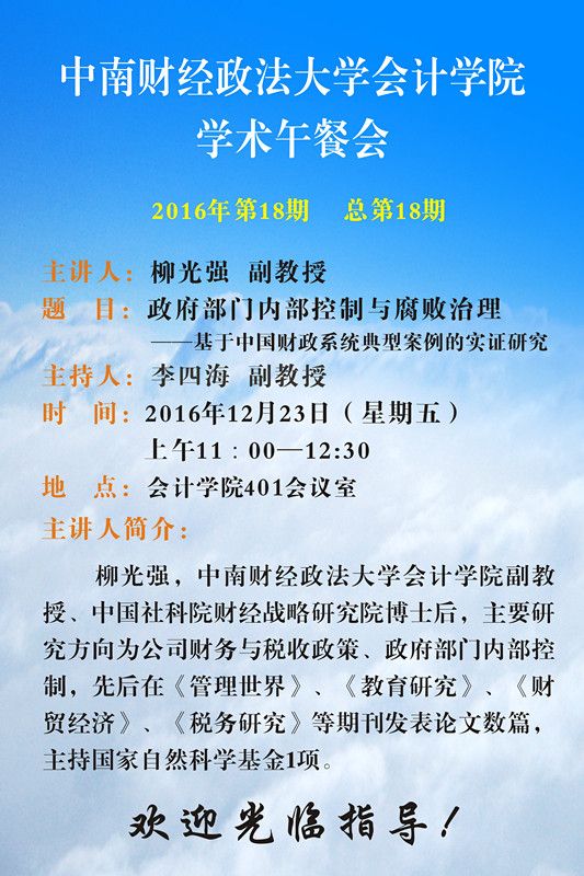 365英国上市官网在线学术午餐会第18期通知