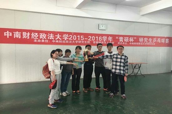 365英国上市官网在线成功夺冠“青研杯”研究生乒乓球赛
