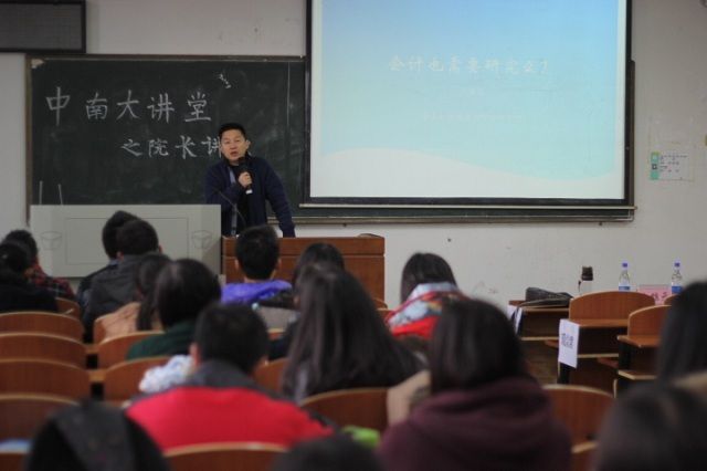王雄元副院长做客中南大讲堂  阐述“会计需要研究吗？”