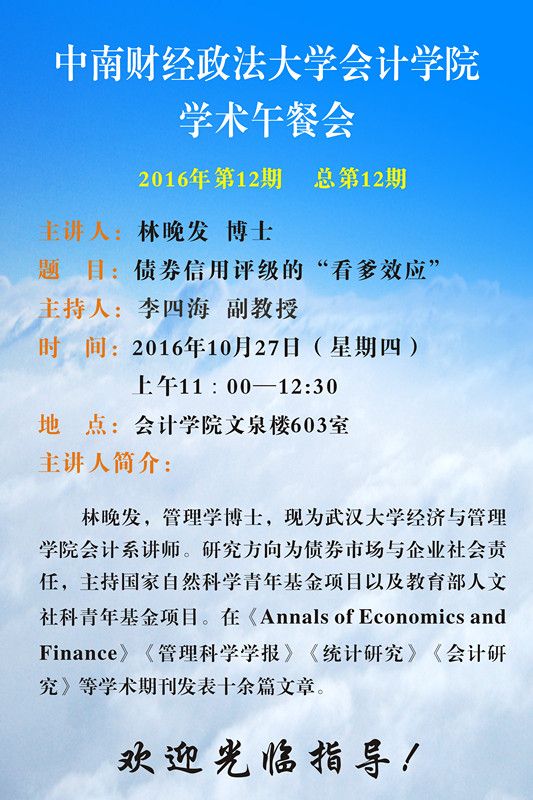 365英国上市官网在线学术午餐会第12期公告