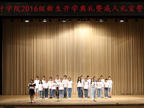 365英国上市官网在线举办2016级新生开学典礼暨成人礼宣誓仪式