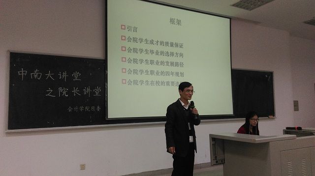 王华副院长做客中南大讲堂  为会院新生指明成才路径