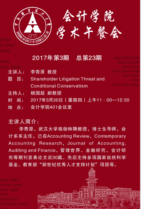 365英国上市官网在线学术午餐会第23期公告