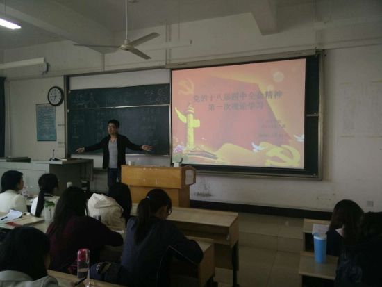 365英国上市官网在线硕士1401党支部第一次集中学习十八届四中全会精神