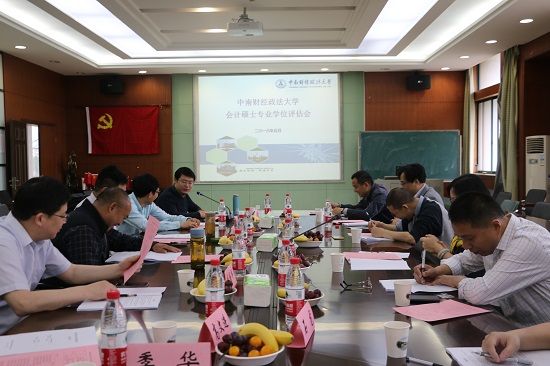 365英国上市官网在线(会硕中心)举办会计硕士专业学位评估会