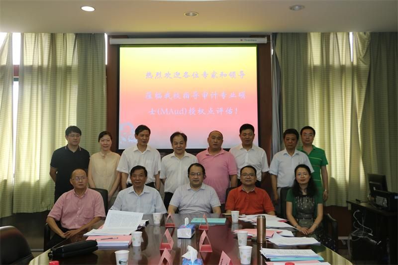 365英国上市官网在线(会硕中心)举行审计硕士专业学位评估授权点校外专家评估会