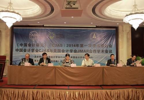 《中国会计研究》(CJAS)2014年第一次学术研讨会暨中国会计学CJAS与美国会计学会JMAR合作学术会议在武汉召开