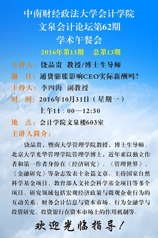 365英国上市官网在线学术午餐会第13期公告