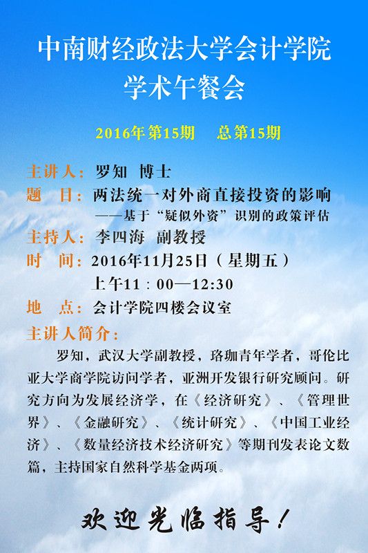365英国上市官网在线学术午餐会公告（第15期）
