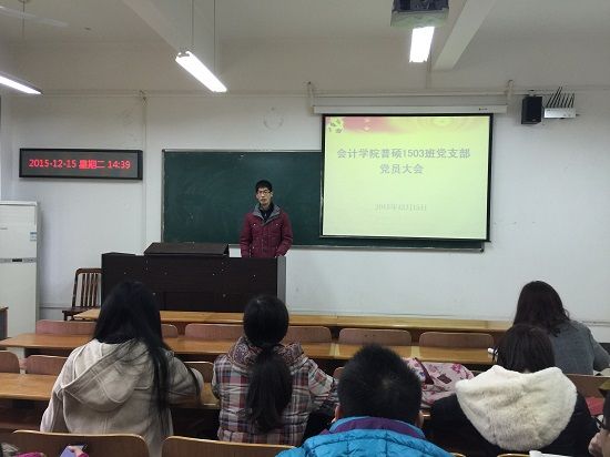 365英国上市官网在线普硕1503班党支部集中学习十八届五中全会精神