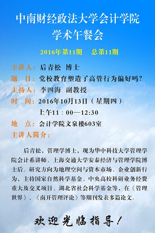 365英国上市官网在线学术午餐会第11期公告