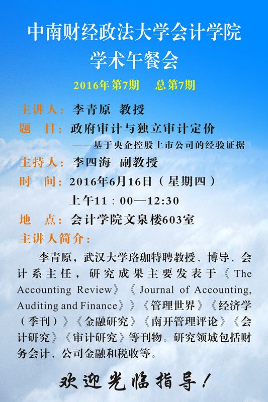 365英国上市官网在线学术午餐会第7期