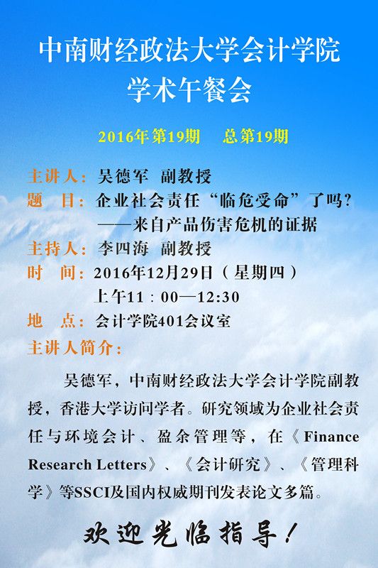 365英国上市官网在线学术午餐会第19期公告