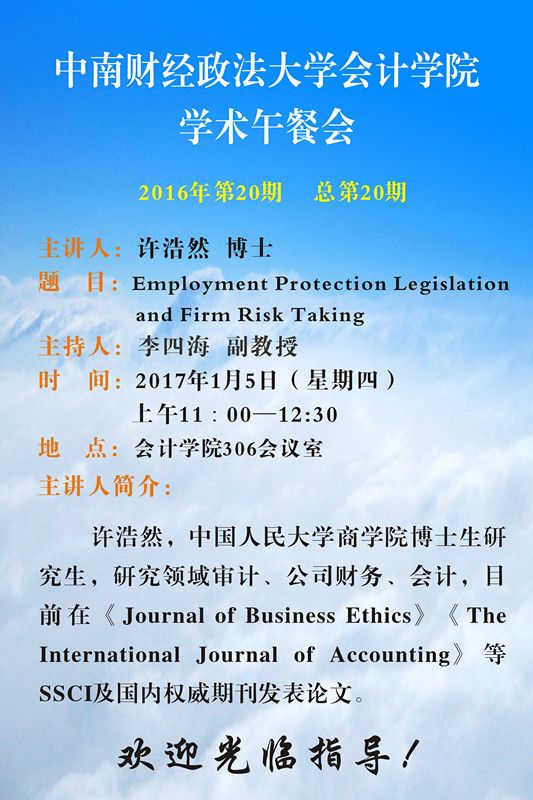 365英国上市官网在线学术午餐会第20期公告