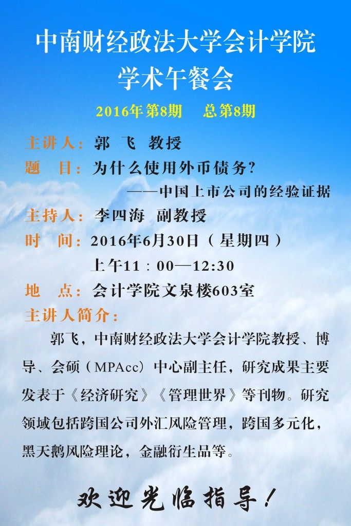 365英国上市官网在线学术午餐会第8期