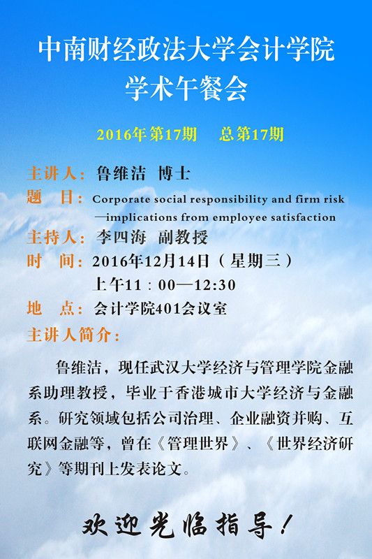 365英国上市官网在线学术午餐会第17期