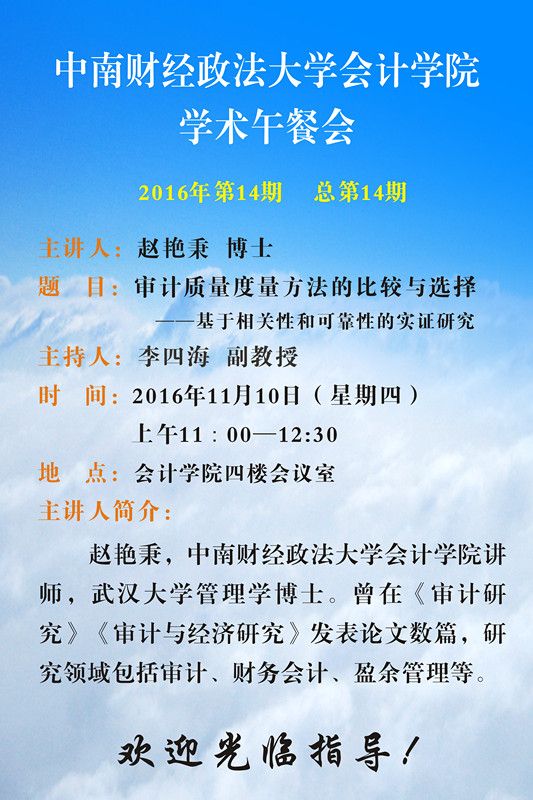 365英国上市官网在线学术午餐会第十四期公告