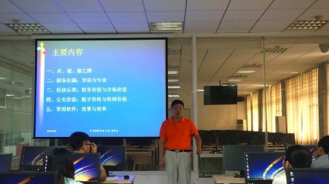 365英国上市官网在线学术午餐会之：现代财务的“术”与“道”