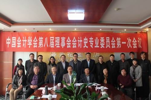 365英国官网康均老师出席中国会计学会第八届理事会会计史专业委员会第一次会议