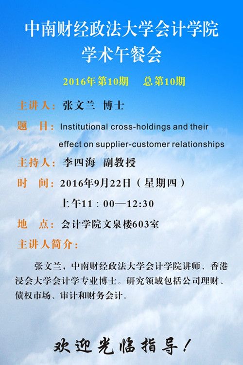 365英国上市官网在线学术午餐会第10期公告