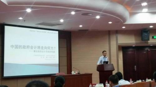 政府会计研究所师生参加第五届政府会计改革研讨会