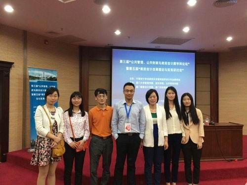 政府会计研究所师生参加第五届政府会计改革研讨会