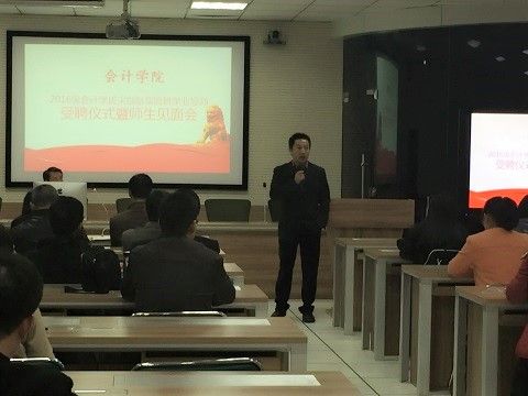 365英国上市官网在线2016级会计学拔尖创新实验班学业导师受聘仪式暨师生见面会隆重举行
