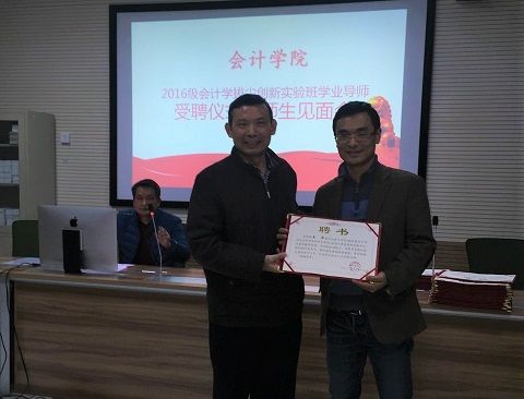 365英国上市官网在线2016级会计学拔尖创新实验班学业导师受聘仪式暨师生见面会隆重举行