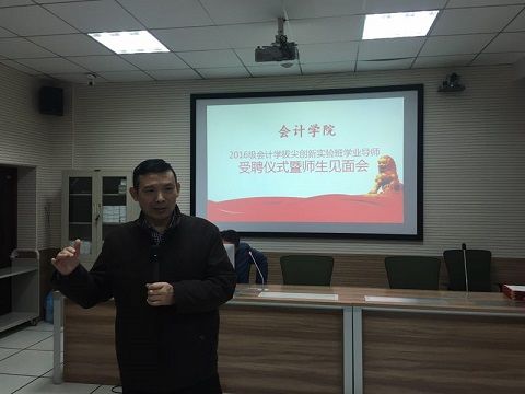 365英国上市官网在线2016级会计学拔尖创新实验班学业导师受聘仪式暨师生见面会隆重举行