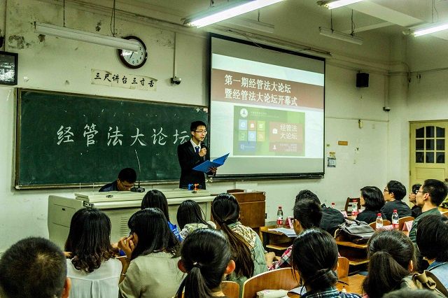 精英论道  思融众家——经管法论坛第一期盛大开幕