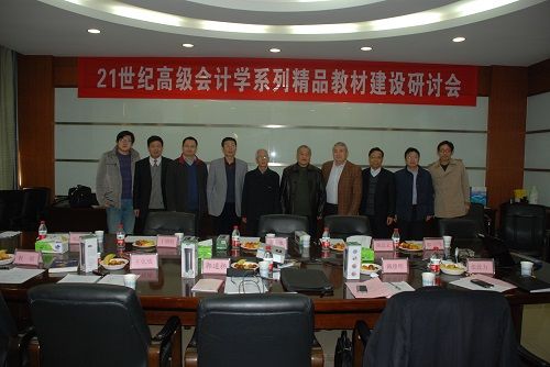 “21世纪高级会计学系列精品教材”建设研讨会在365英国官网举行