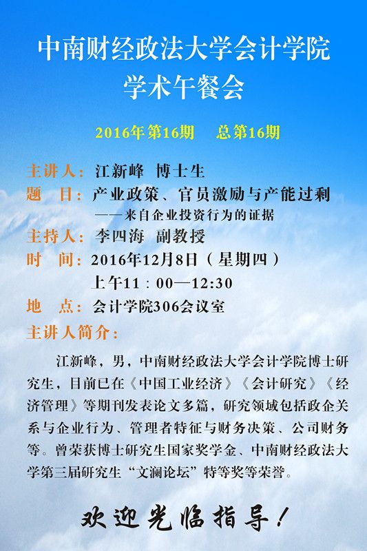 365英国上市官网在线学术午餐会第16期